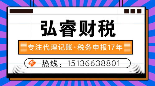 代理记账商丘哪家公司服务好 推荐弘睿财税代账公司